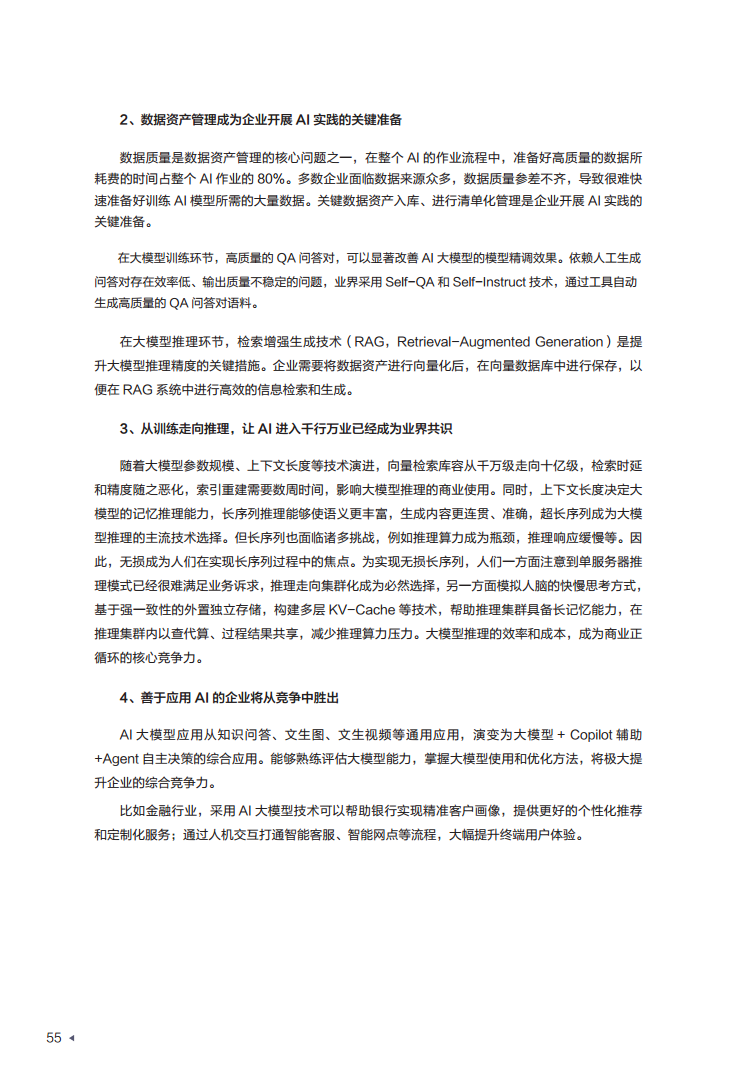 迈向智能世界白皮书2024——数据存储图片