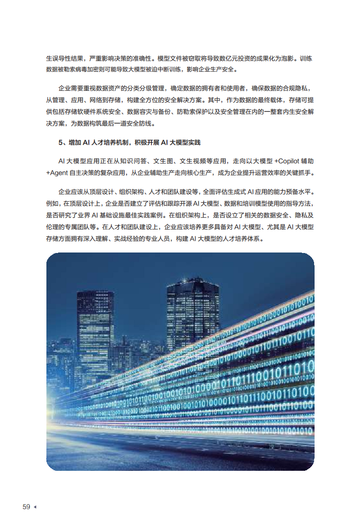 迈向智能世界白皮书2024——数据存储图片