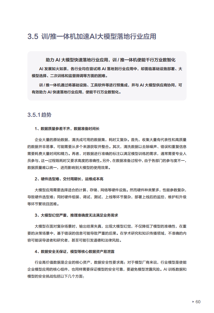 迈向智能世界白皮书2024——数据存储图片