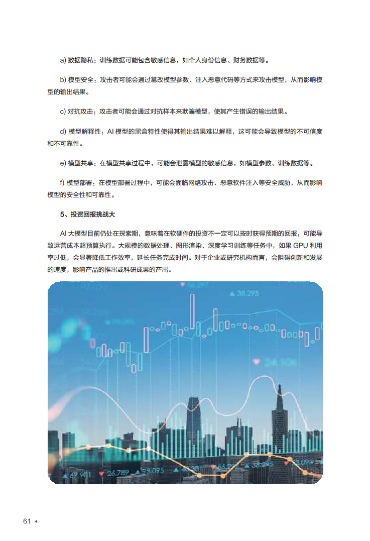 迈向智能世界白皮书2024——数据存储图片