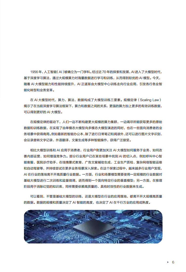 迈向智能世界白皮书2024——数据存储图片