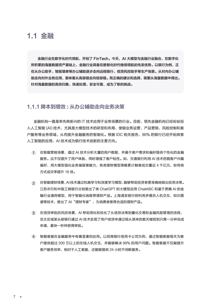 迈向智能世界白皮书2024——数据存储图片