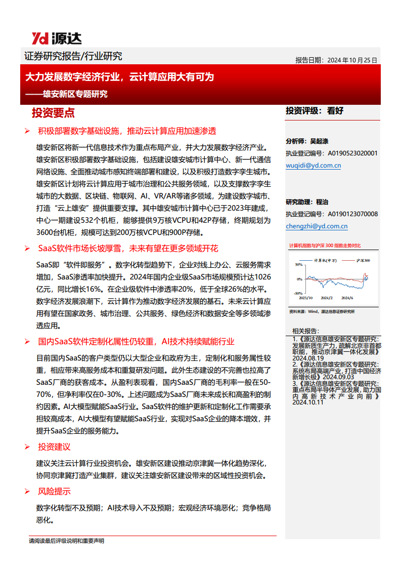 雄安新区专题研究：大力发展数字经济行业，云计算应用大有可为图片