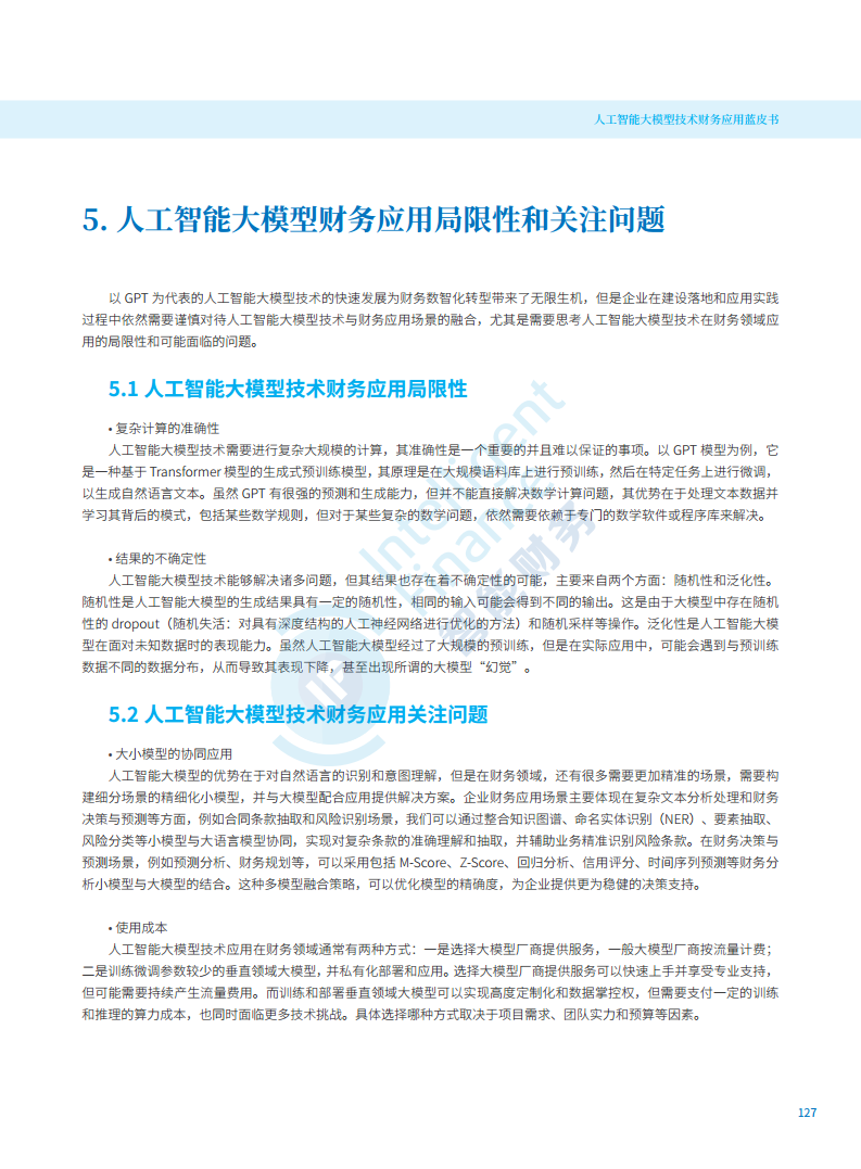 2024年人工智能大模型技术财务应用蓝皮书图片