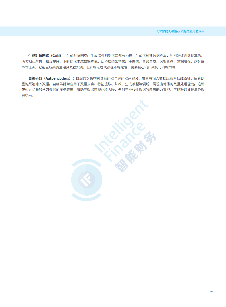 2024年人工智能大模型技术财务应用蓝皮书图片