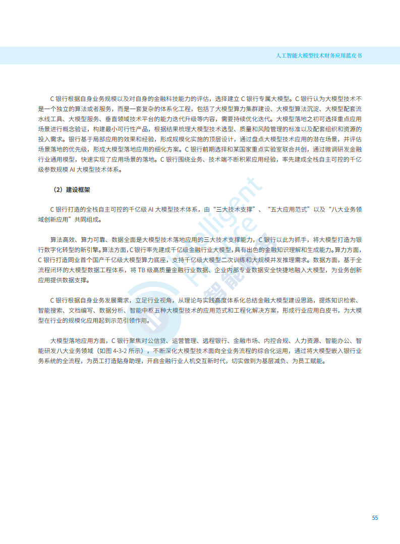 2024年人工智能大模型技术财务应用蓝皮书图片