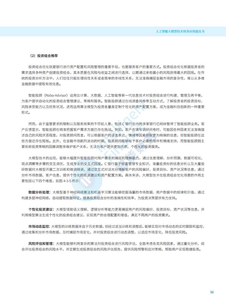 2024年人工智能大模型技术财务应用蓝皮书图片