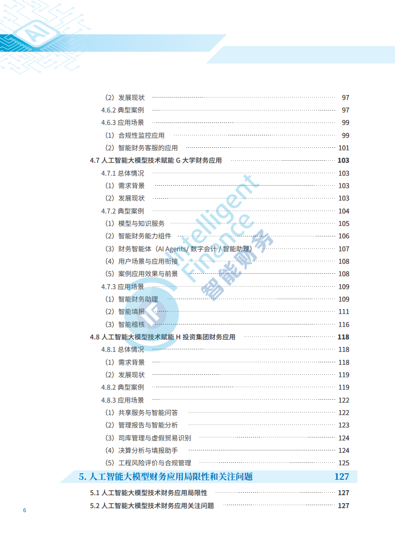 2024年人工智能大模型技术财务应用蓝皮书图片