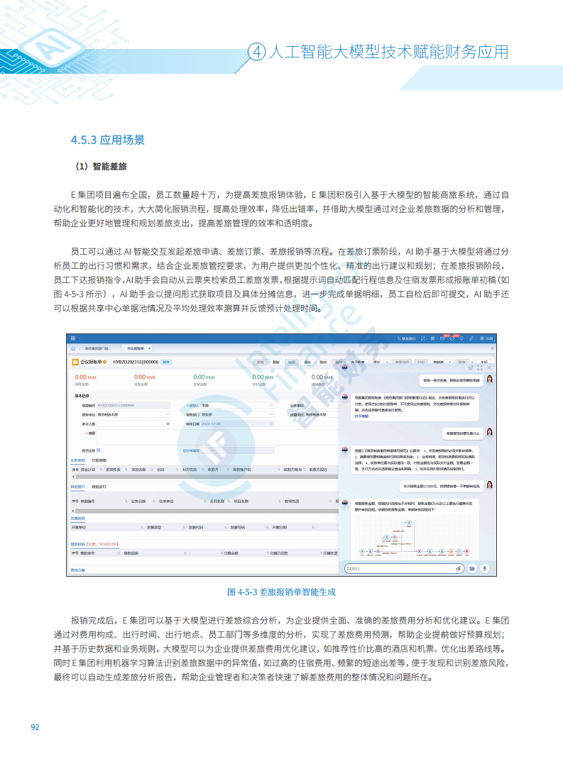 2024年人工智能大模型技术财务应用蓝皮书图片