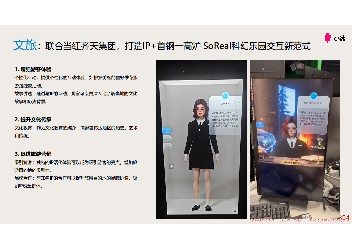 小冰数字人交互一体机图片