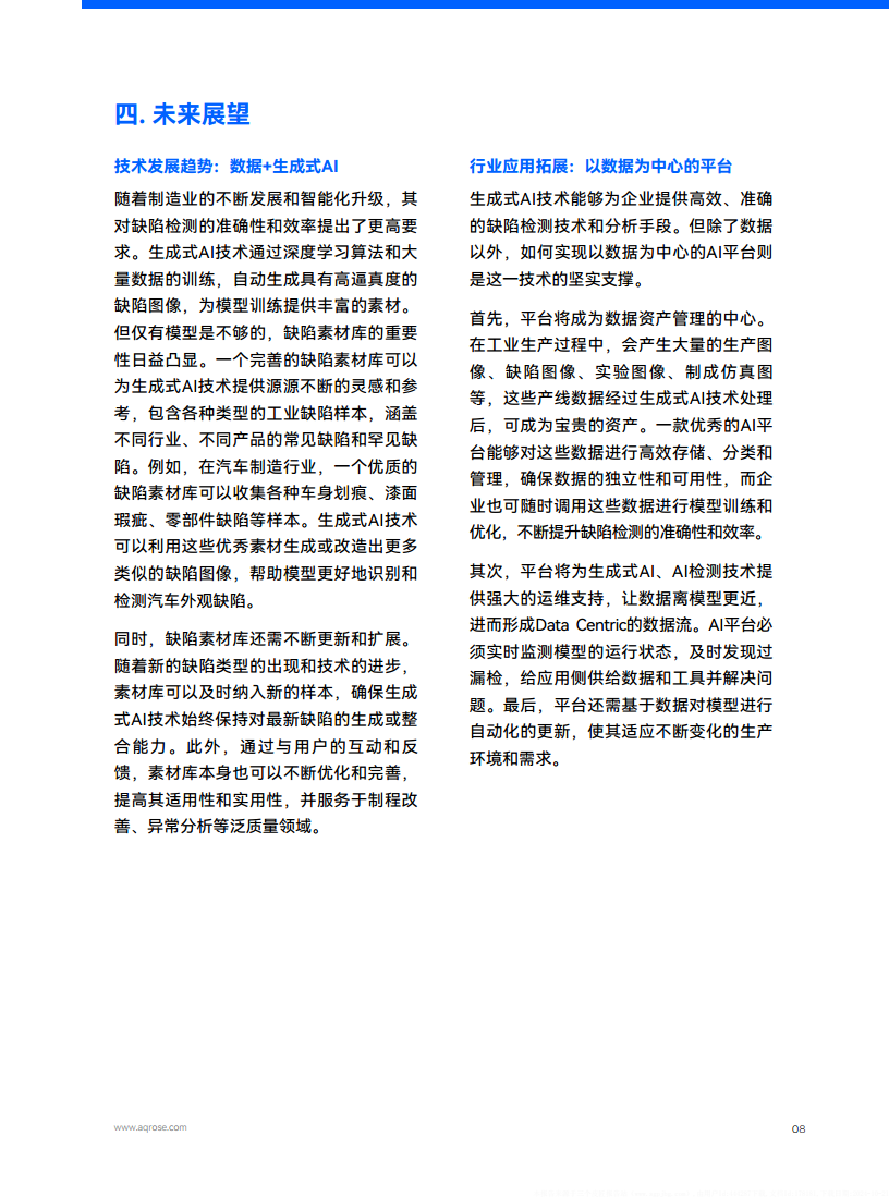 2024生成式AI如何改变AI缺陷检测的传统范式白皮书图片