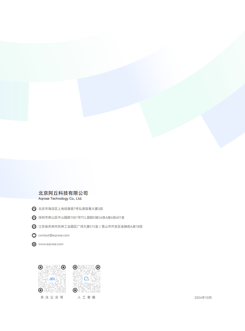 2024生成式AI如何改变AI缺陷检测的传统范式白皮书图片