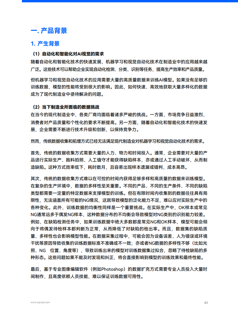 2024生成式AI如何改变AI缺陷检测的传统范式白皮书图片