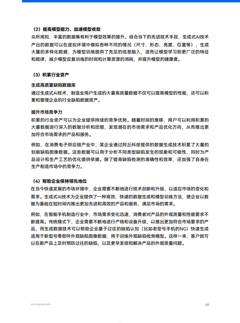 2024生成式AI如何改变AI缺陷检测的传统范式白皮书图片