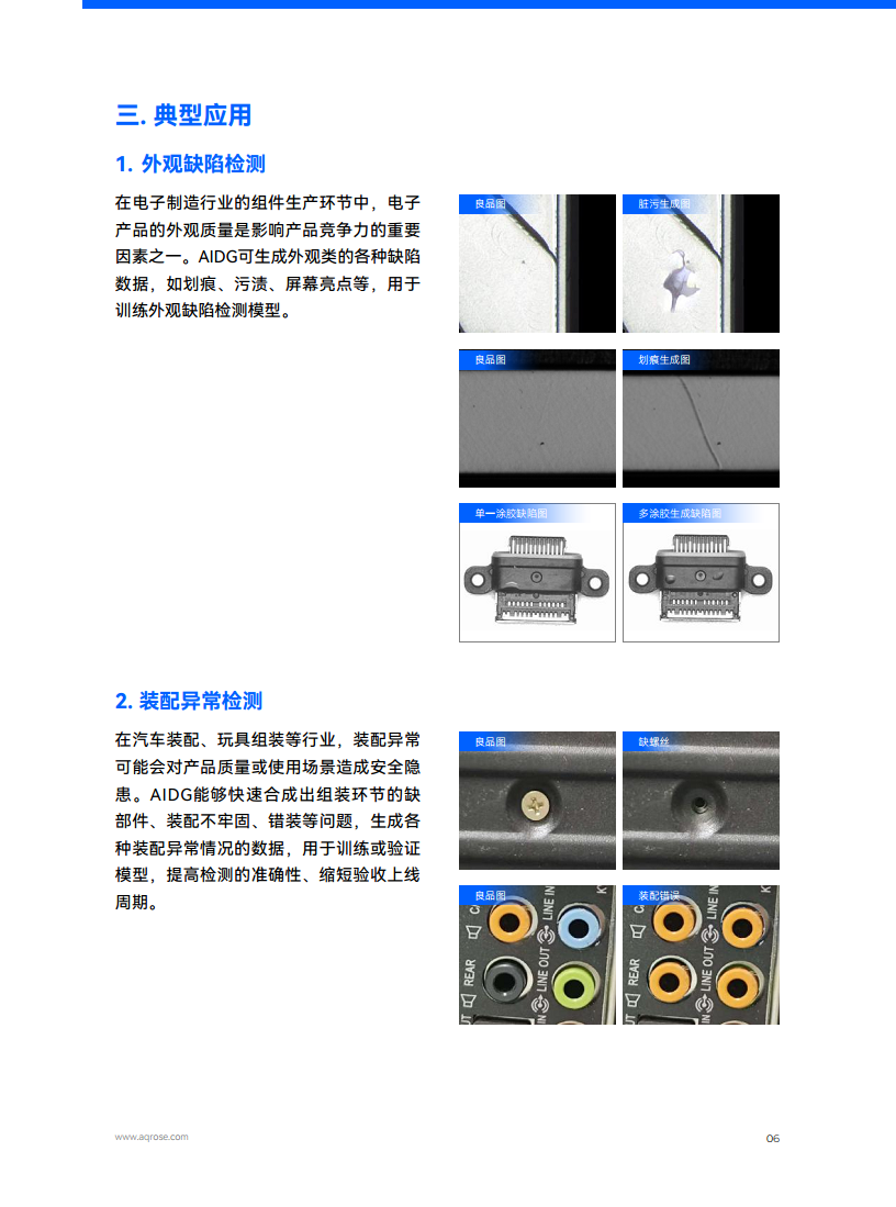 2024生成式AI如何改变AI缺陷检测的传统范式白皮书图片