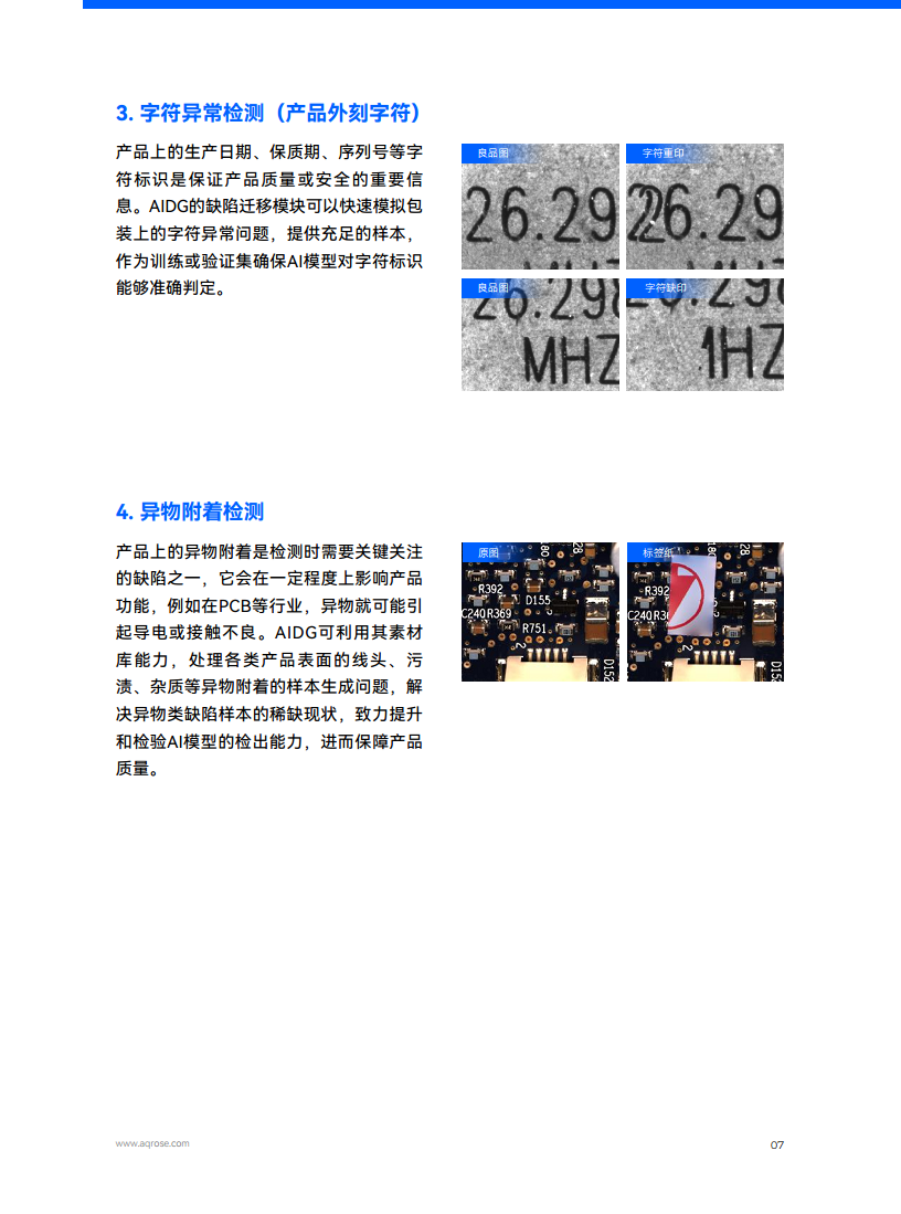 2024生成式AI如何改变AI缺陷检测的传统范式白皮书图片