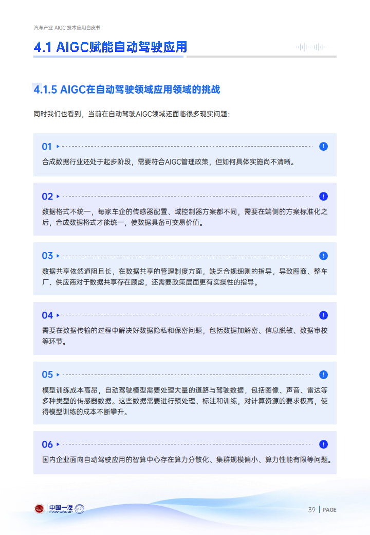 2024年汽车产业AIGC技术应用白皮书图片