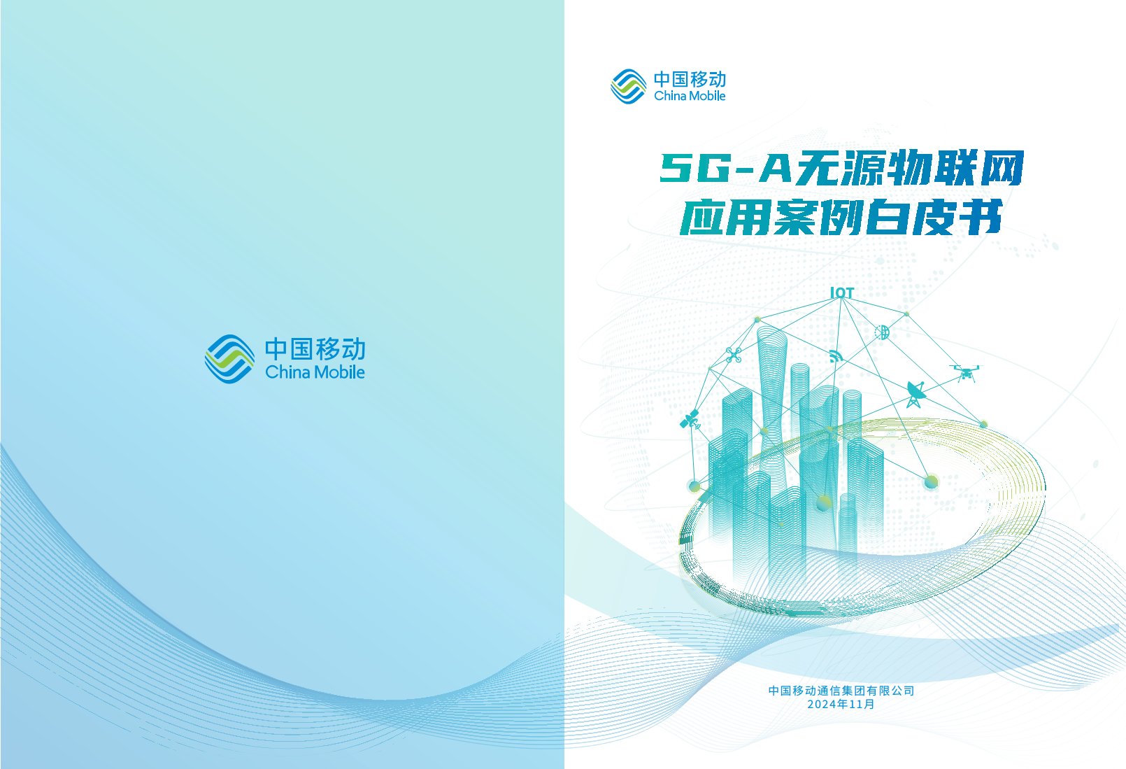 5G-A无源物联网应用案例白皮书图片