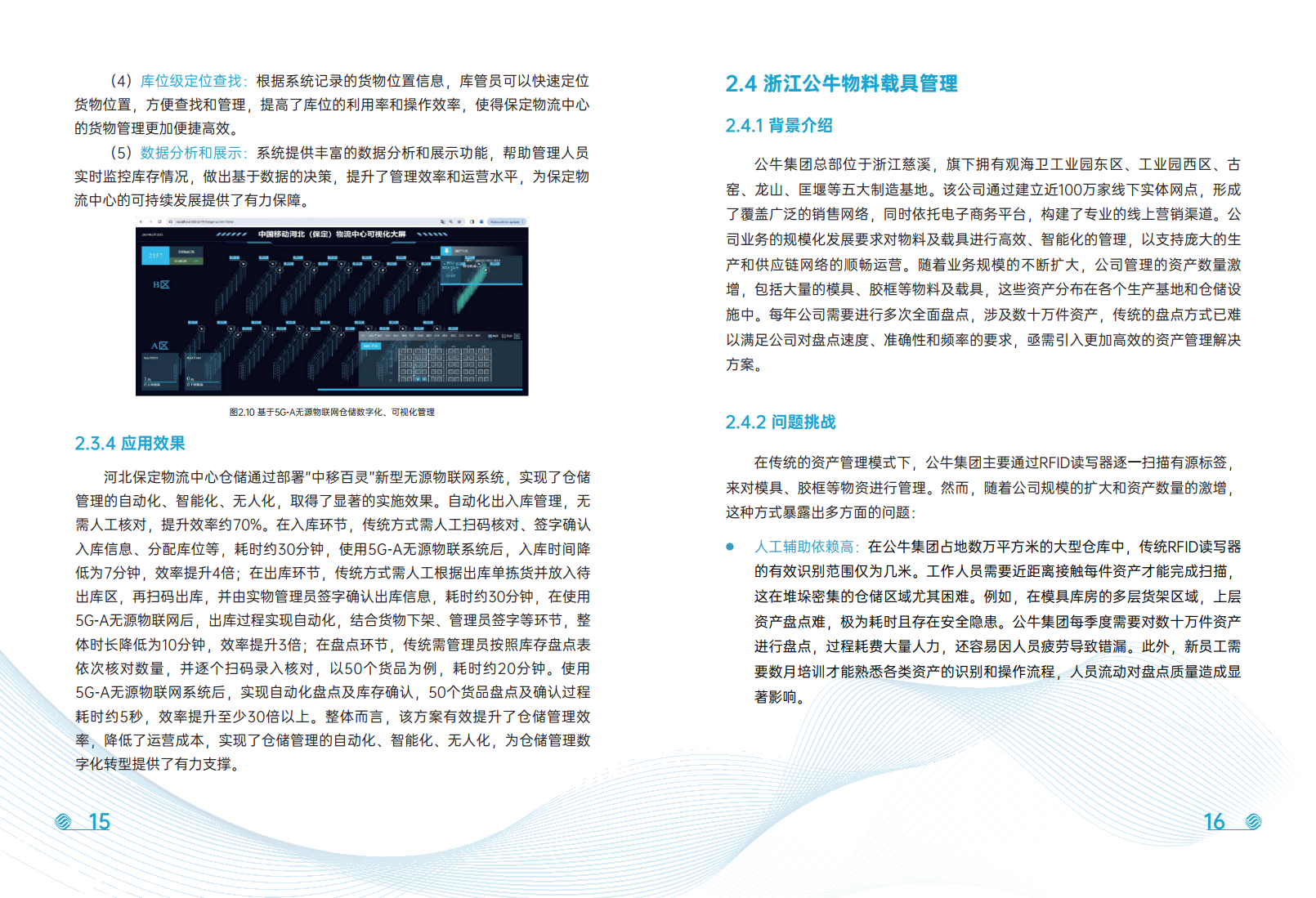 5G-A无源物联网应用案例白皮书图片