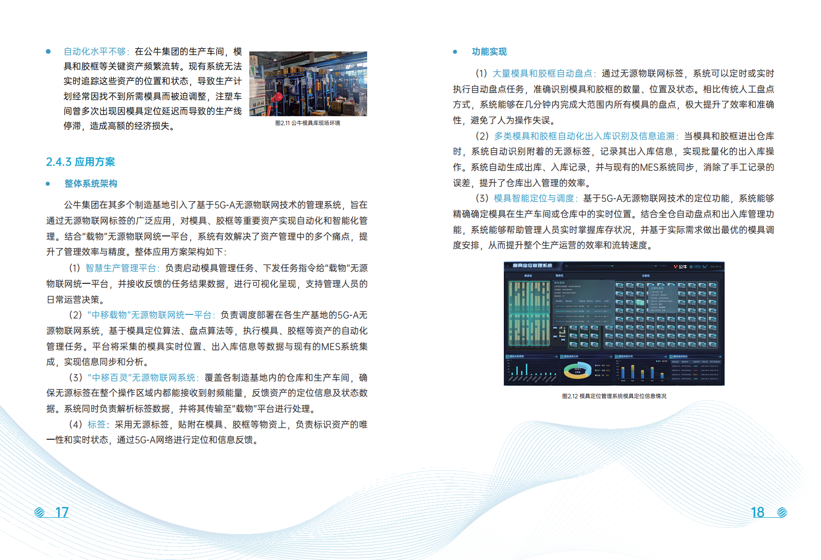 5G-A无源物联网应用案例白皮书图片