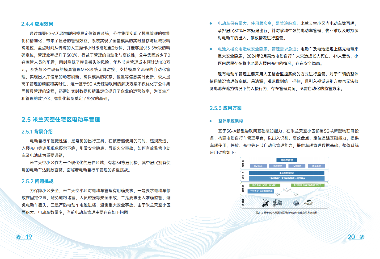 5G-A无源物联网应用案例白皮书图片