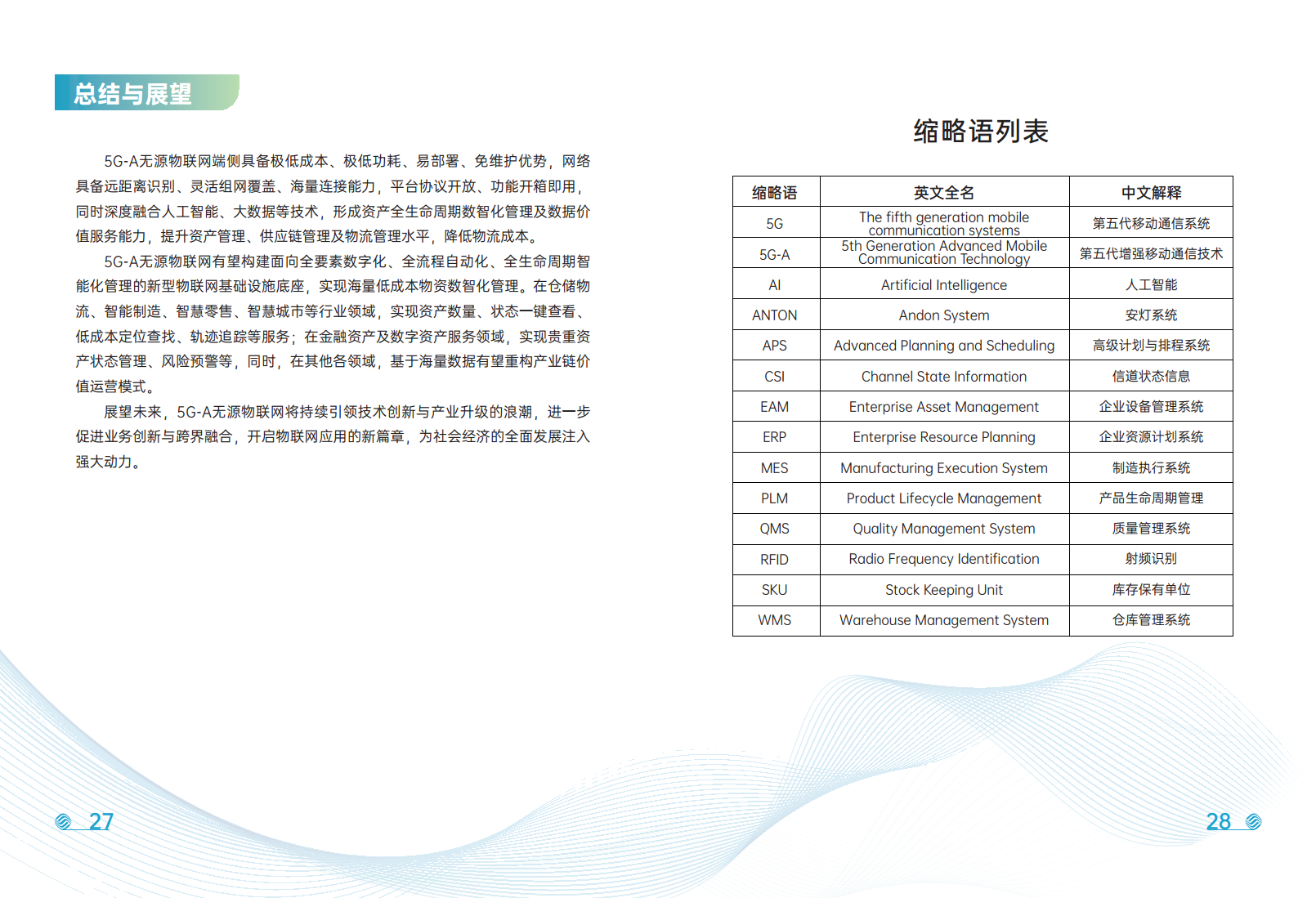 5G-A无源物联网应用案例白皮书图片