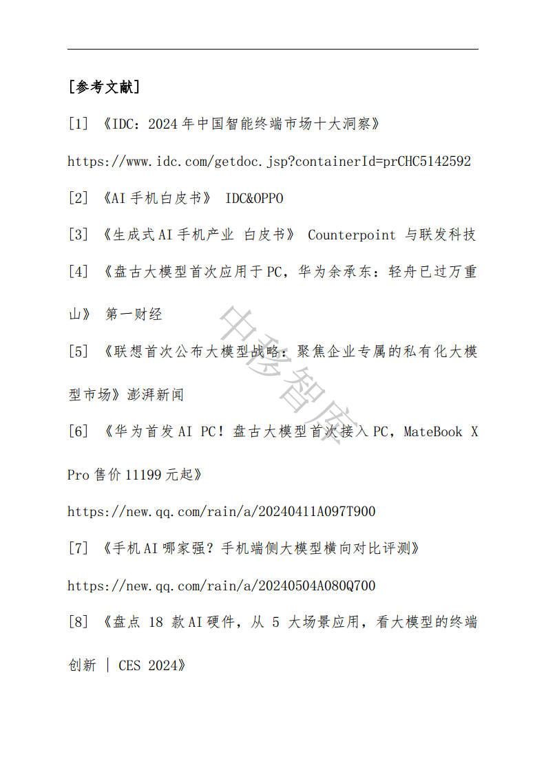 AI浪潮下的智能终端从多元格局到未来展望图片