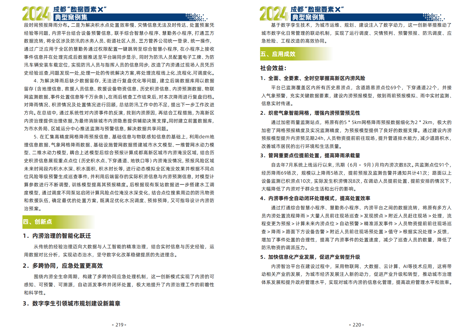 2024年成都“数据要素X”典型案例集图片