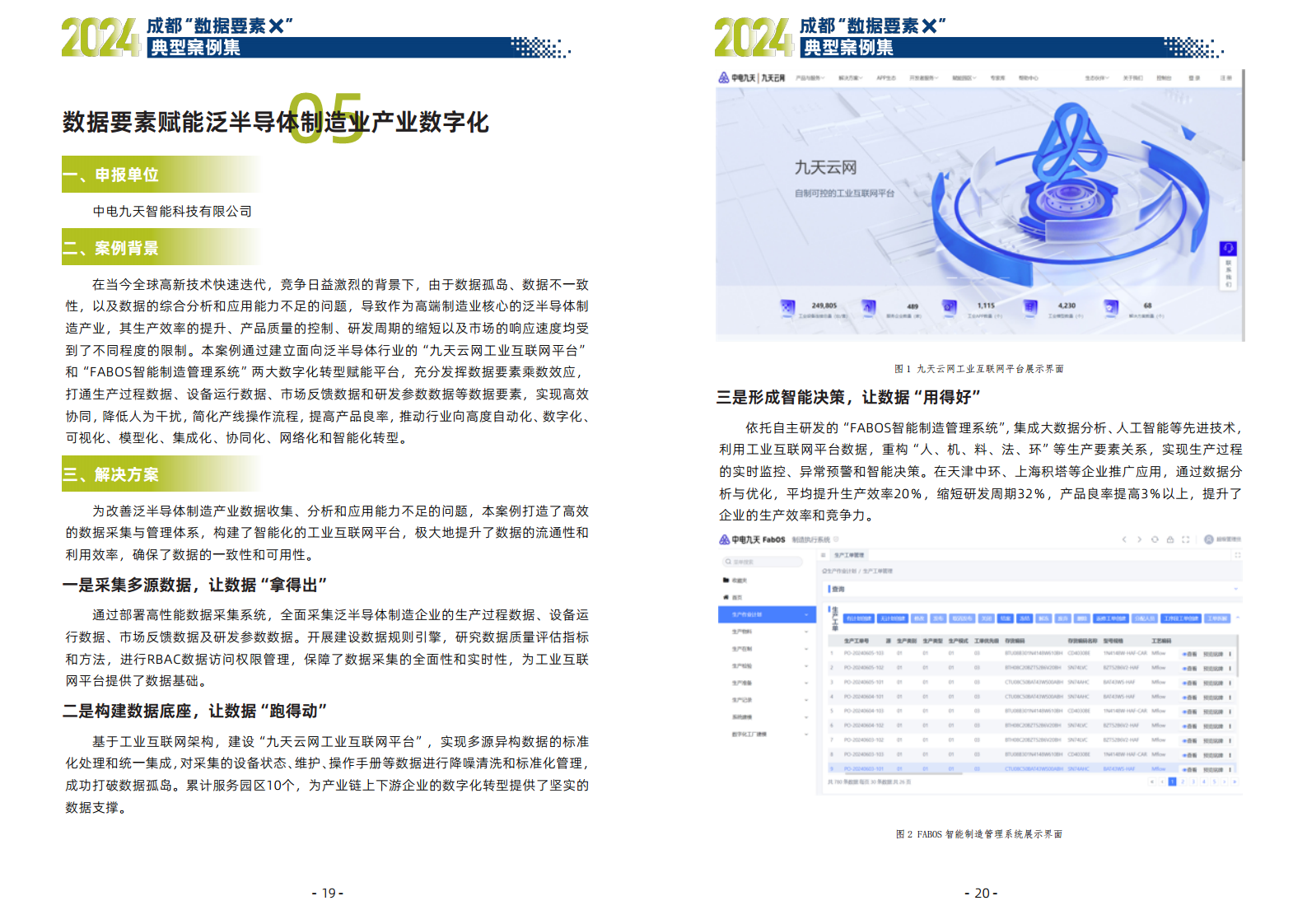 2024年成都“数据要素X”典型案例集图片