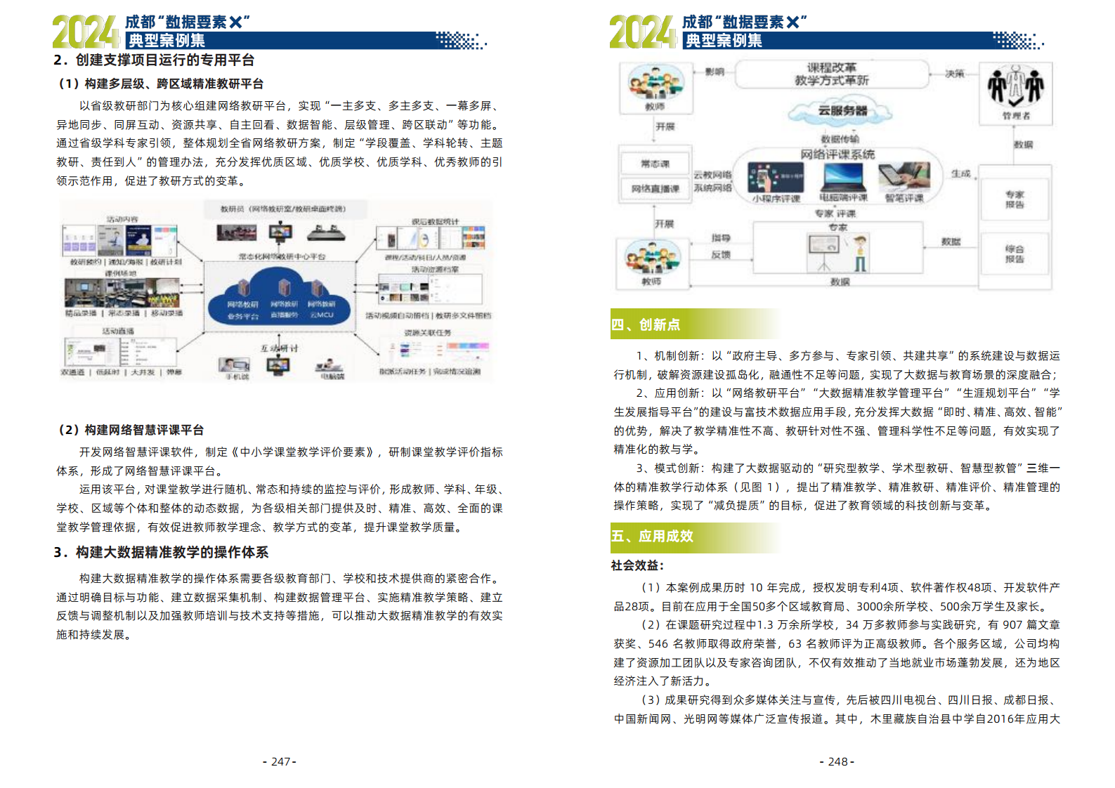 2024年成都“数据要素X”典型案例集图片