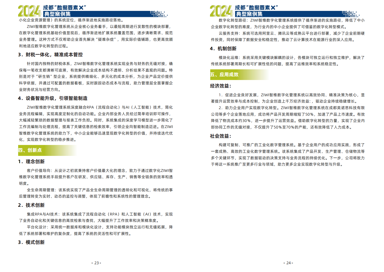 2024年成都“数据要素X”典型案例集图片