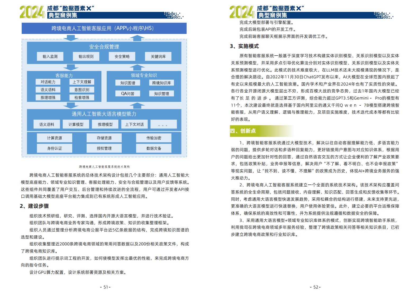 2024年成都“数据要素X”典型案例集图片