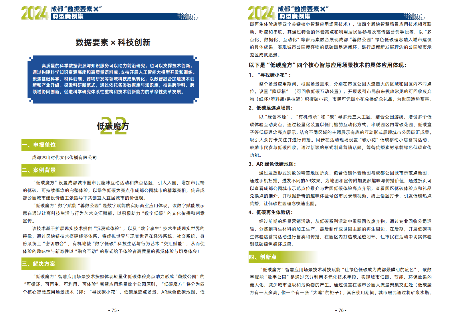 2024年成都“数据要素X”典型案例集图片