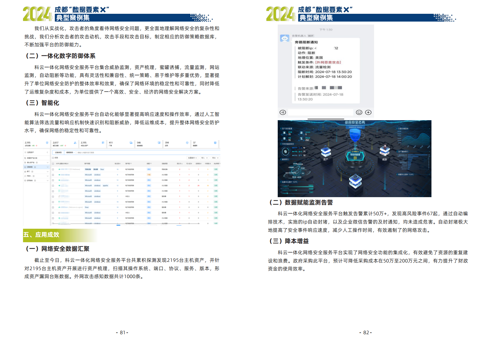 2024年成都“数据要素X”典型案例集图片