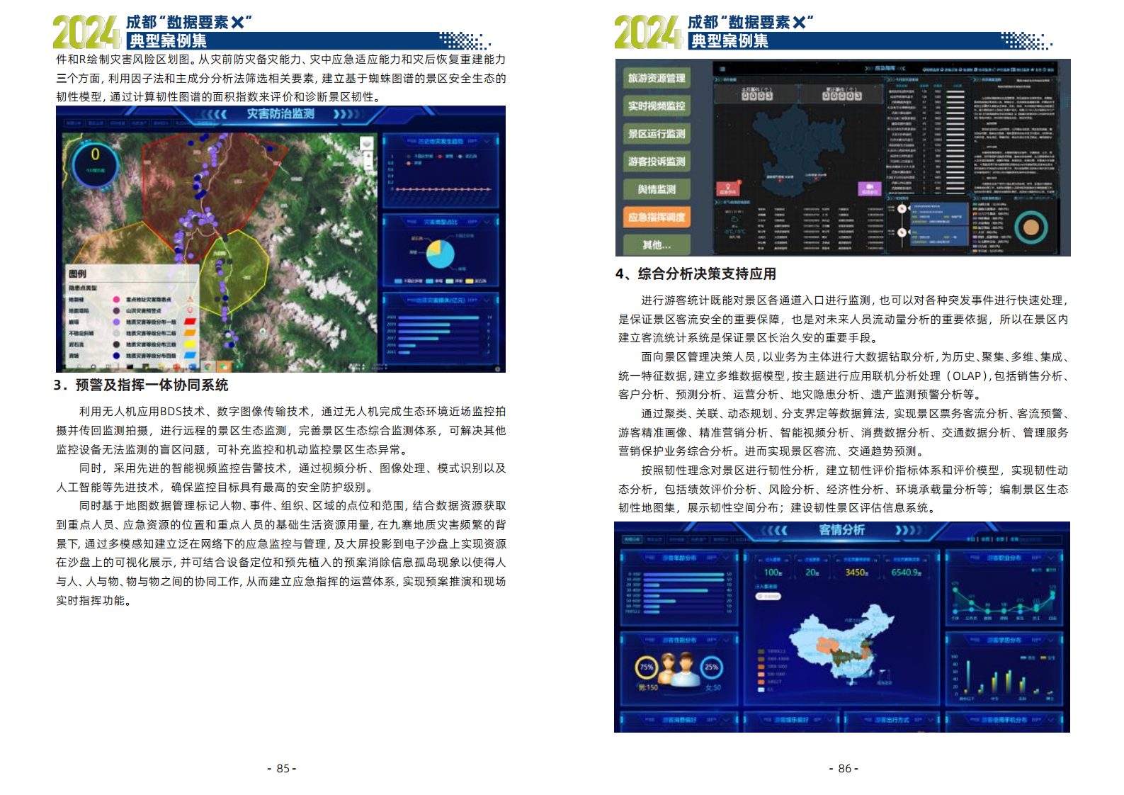 2024年成都“数据要素X”典型案例集图片