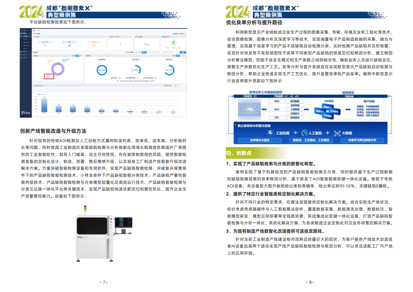 2024年成都“数据要素X”典型案例集图片