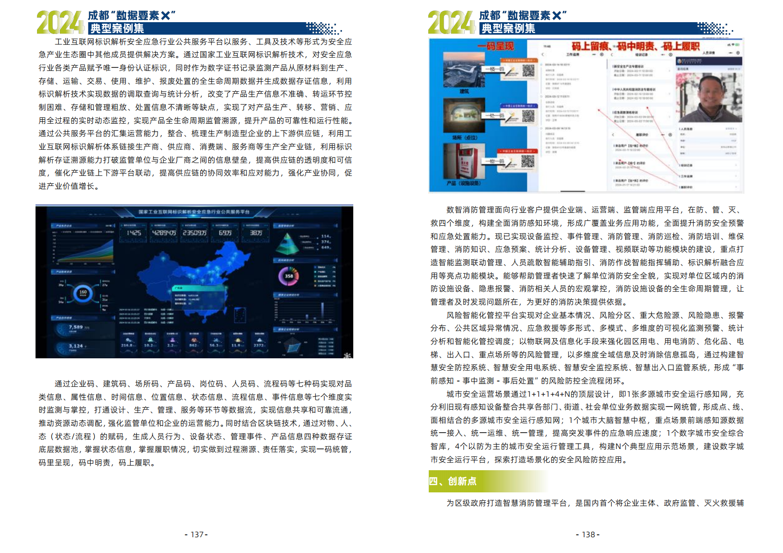 2024年成都“数据要素X”典型案例集图片