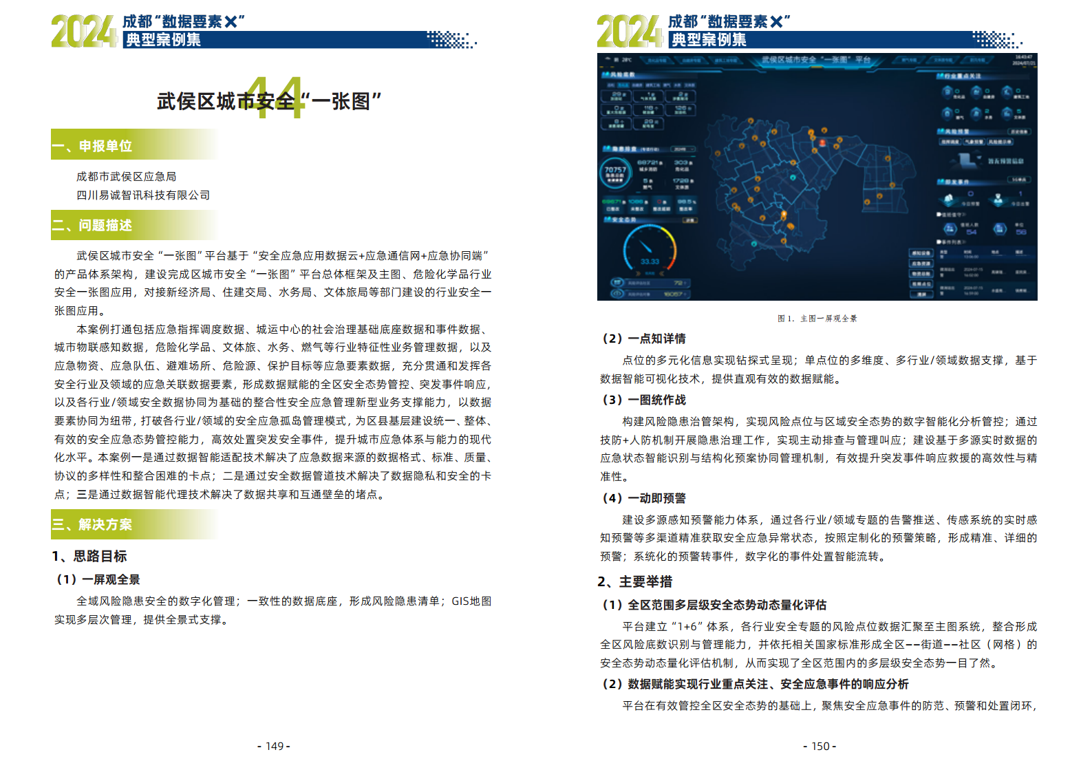 2024年成都“数据要素X”典型案例集图片