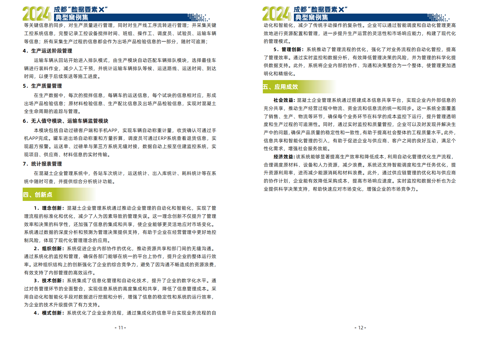 2024年成都“数据要素X”典型案例集图片