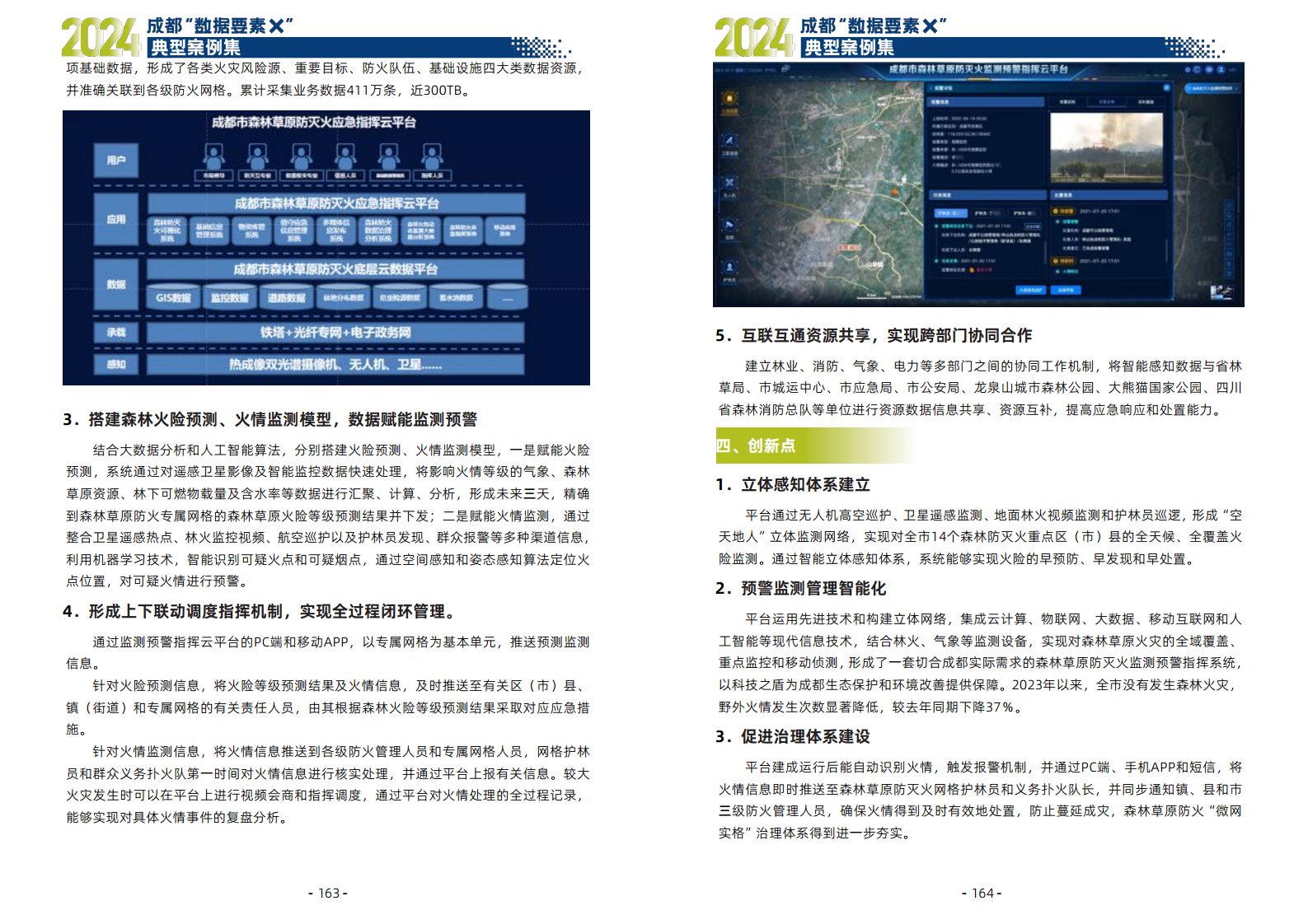 2024年成都“数据要素X”典型案例集图片