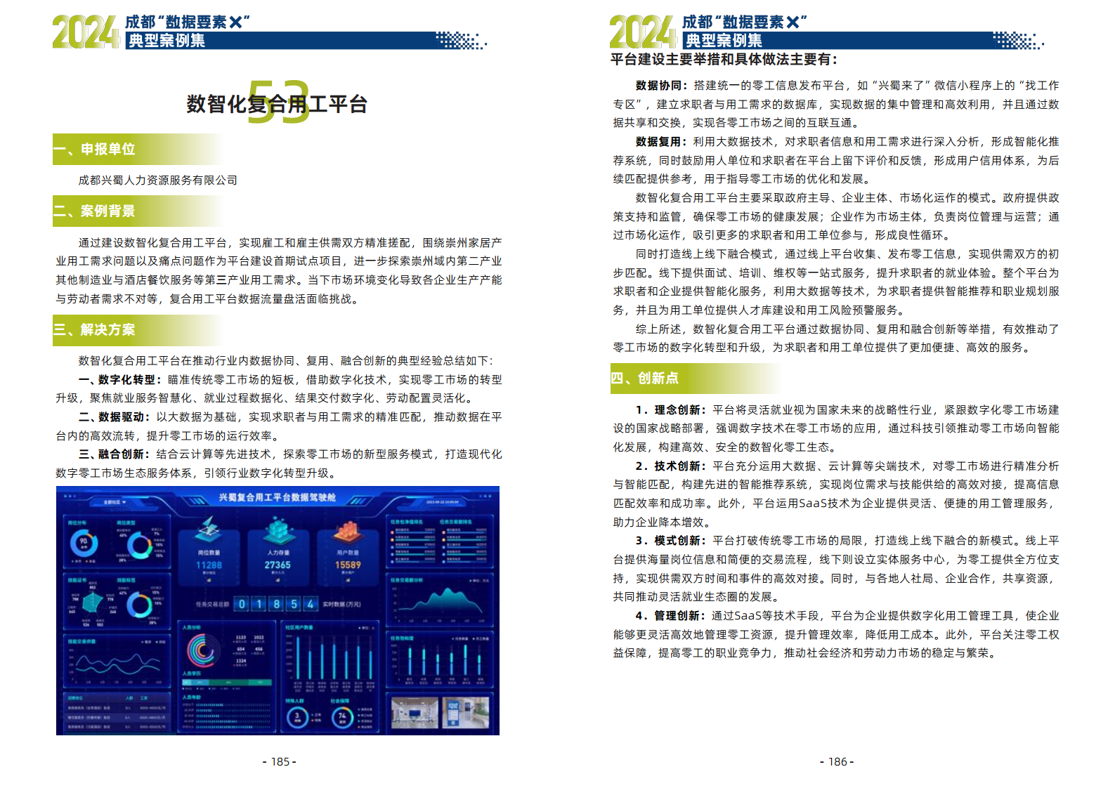 2024年成都“数据要素X”典型案例集图片