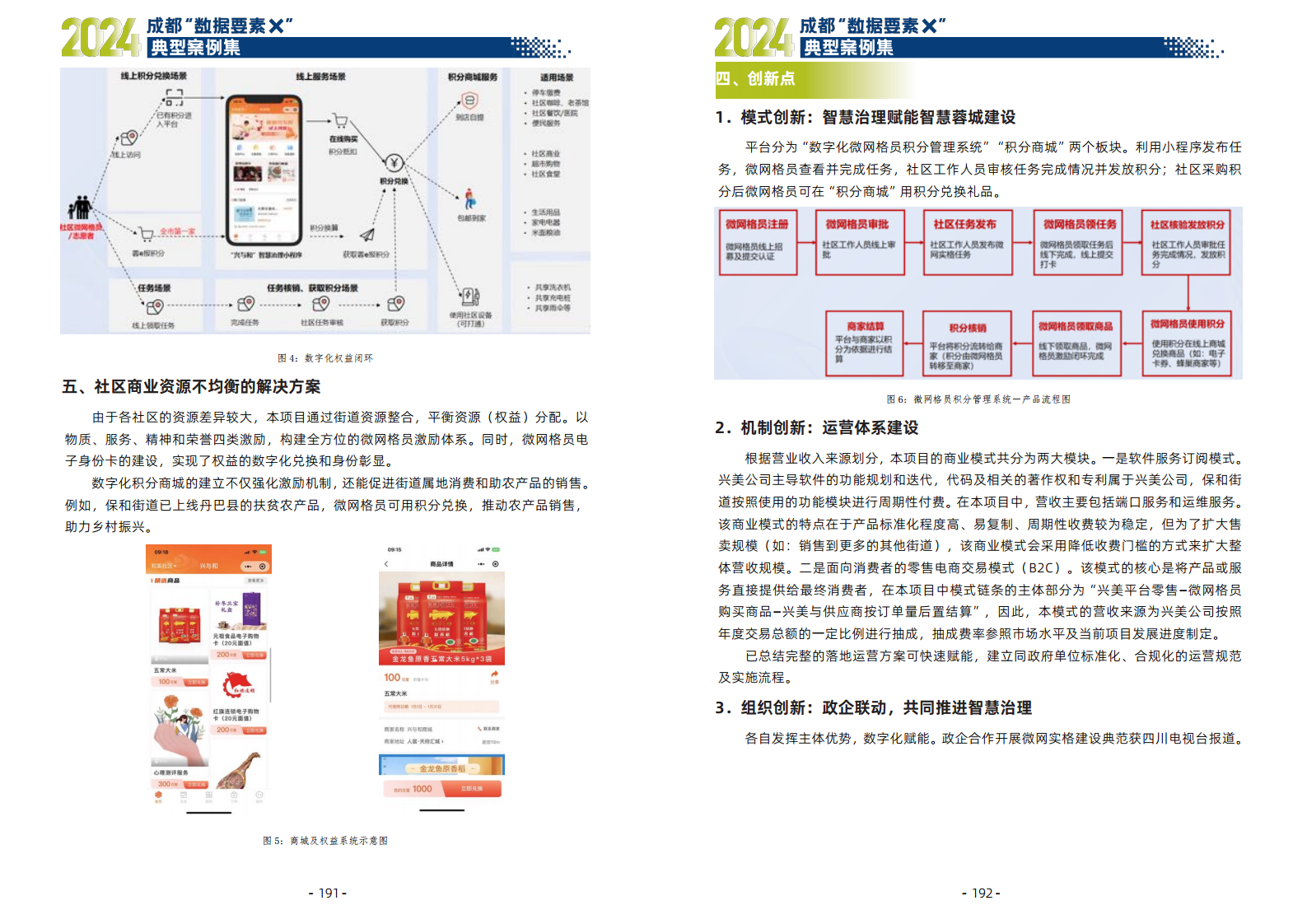 2024年成都“数据要素X”典型案例集图片