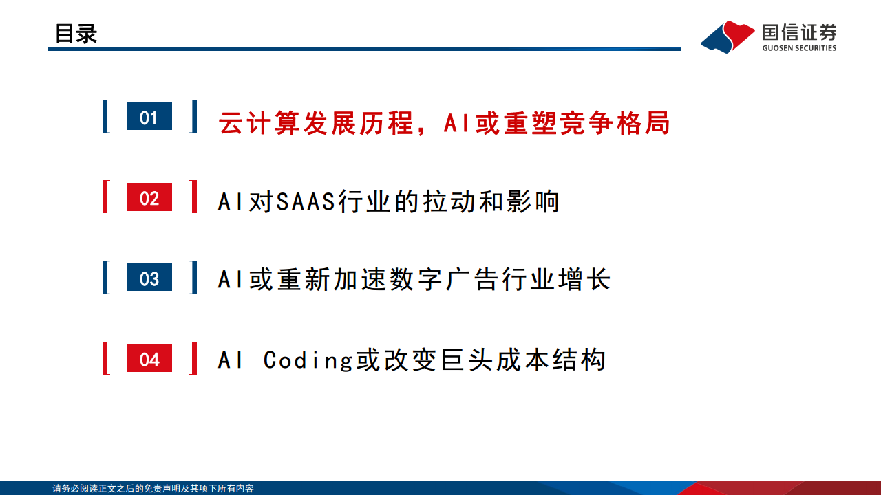 AI对巨头业务的赋能和影响：云计算、广告、AICoding变化最明显图片