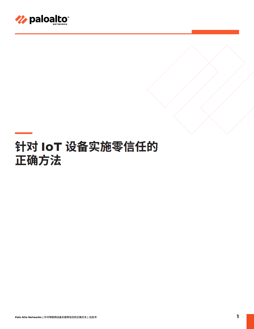 针对 IoT 设备实施零信任的正确方法图片