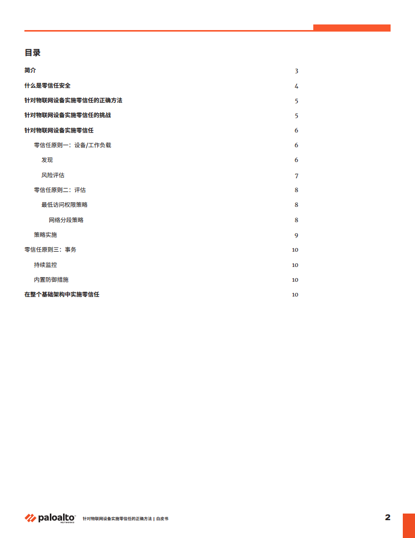 针对 IoT 设备实施零信任的正确方法图片