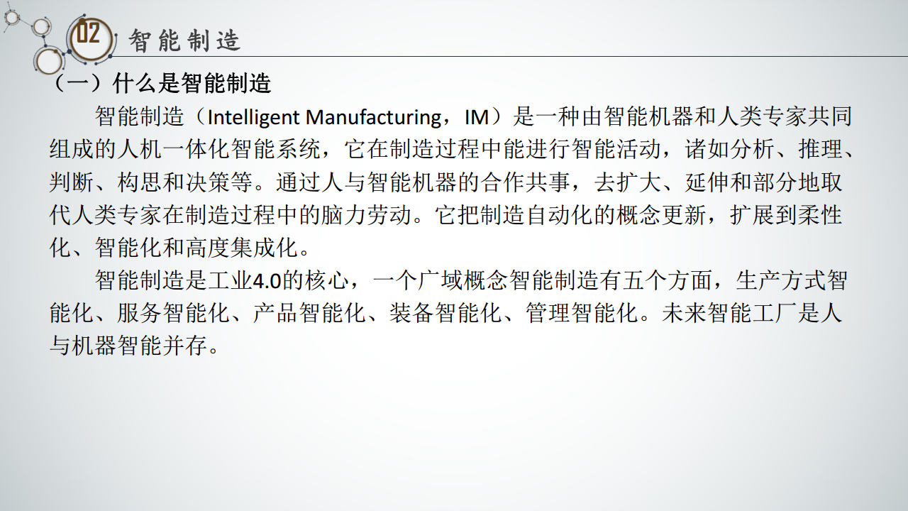 工业4.0与智能制造白皮书图片