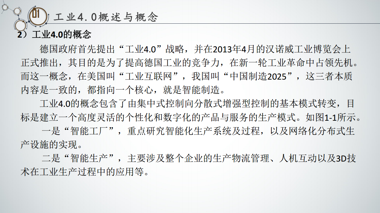 工业4.0与智能制造白皮书图片