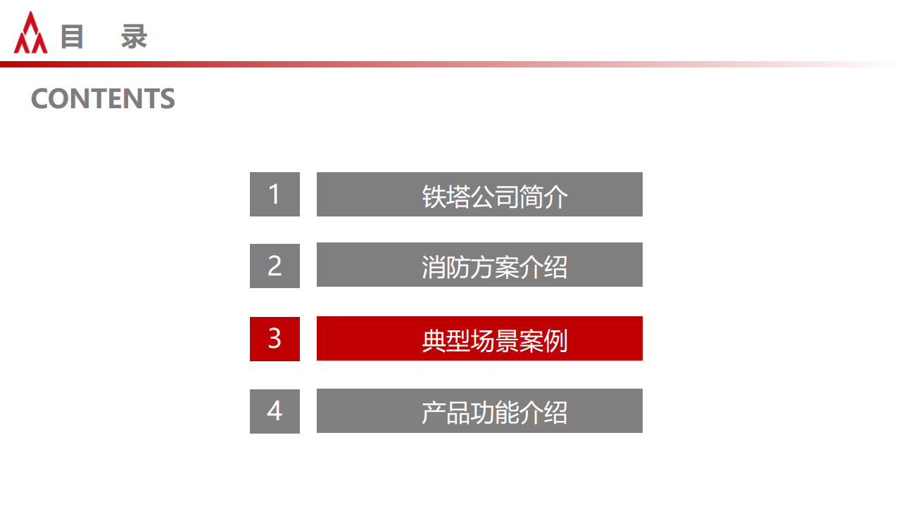 深化共享共赢,助力智慧消防行业报告图片