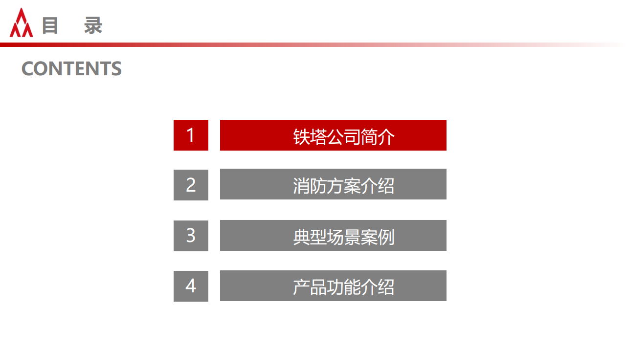 深化共享共赢,助力智慧消防行业报告图片