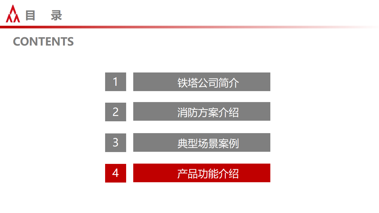 深化共享共赢,助力智慧消防行业报告图片